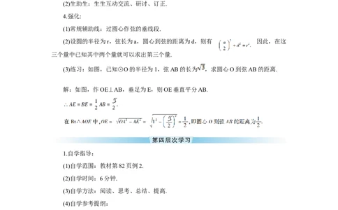 24.1.2垂直于弦的直径（导学案）_人教版数学九年级上册_版本二_九年级数学上册（人教版）_教学设计_教案多套_9上数教案推荐_R9数上教案_第二十四章圆_导学案_24.1圆的有关性质