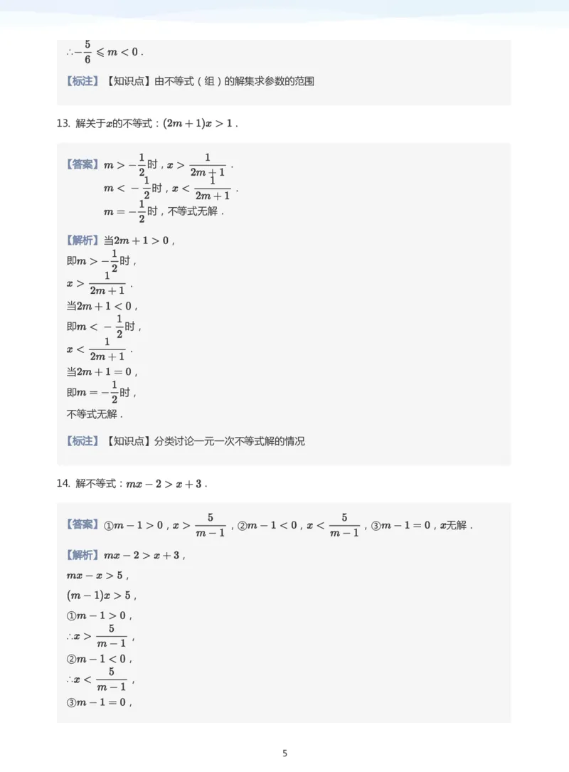 一元二次不等式的解法题集(教师版)_高中三年全科资料_高中_学而思高中数学（暑假衔接）面授升高..高二.高三_学而思面授班升高一暑期讲义+题集