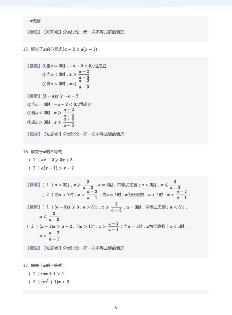 一元二次不等式的解法题集(教师版)_高中三年全科资料_高中_学而思高中数学（暑假衔接）面授升高..高二.高三_学而思面授班升高一暑期讲义+题集