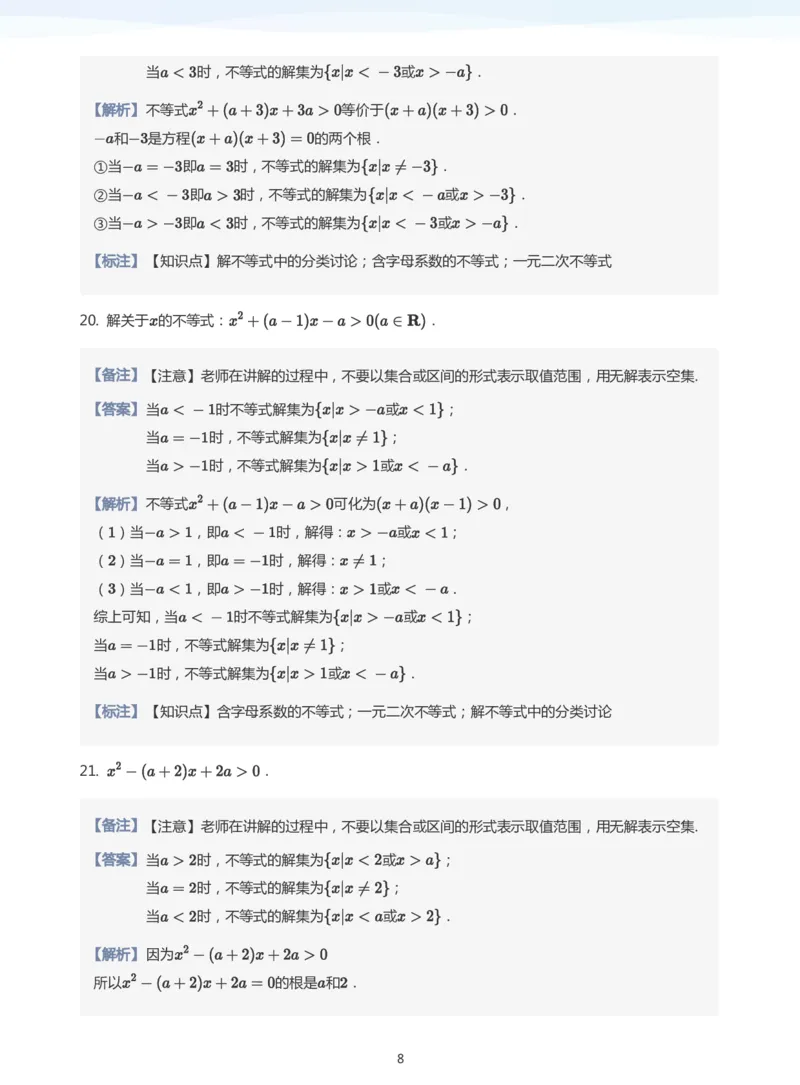 一元二次不等式的解法题集(教师版)_高中三年全科资料_高中_学而思高中数学（暑假衔接）面授升高..高二.高三_学而思面授班升高一暑期讲义+题集