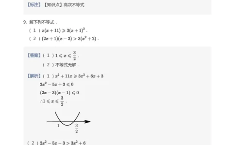 一元二次不等式的解法题集(教师版)_高中三年全科资料_高中_学而思高中数学（暑假衔接）面授升高..高二.高三_学而思面授班升高一暑期讲义+题集
