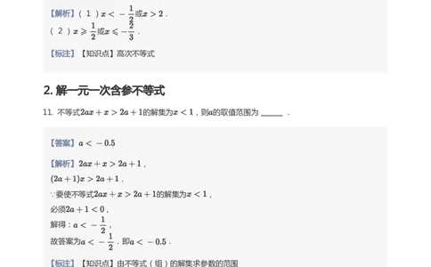 一元二次不等式的解法题集(教师版)_高中三年全科资料_高中_学而思高中数学（暑假衔接）面授升高..高二.高三_学而思面授班升高一暑期讲义+题集