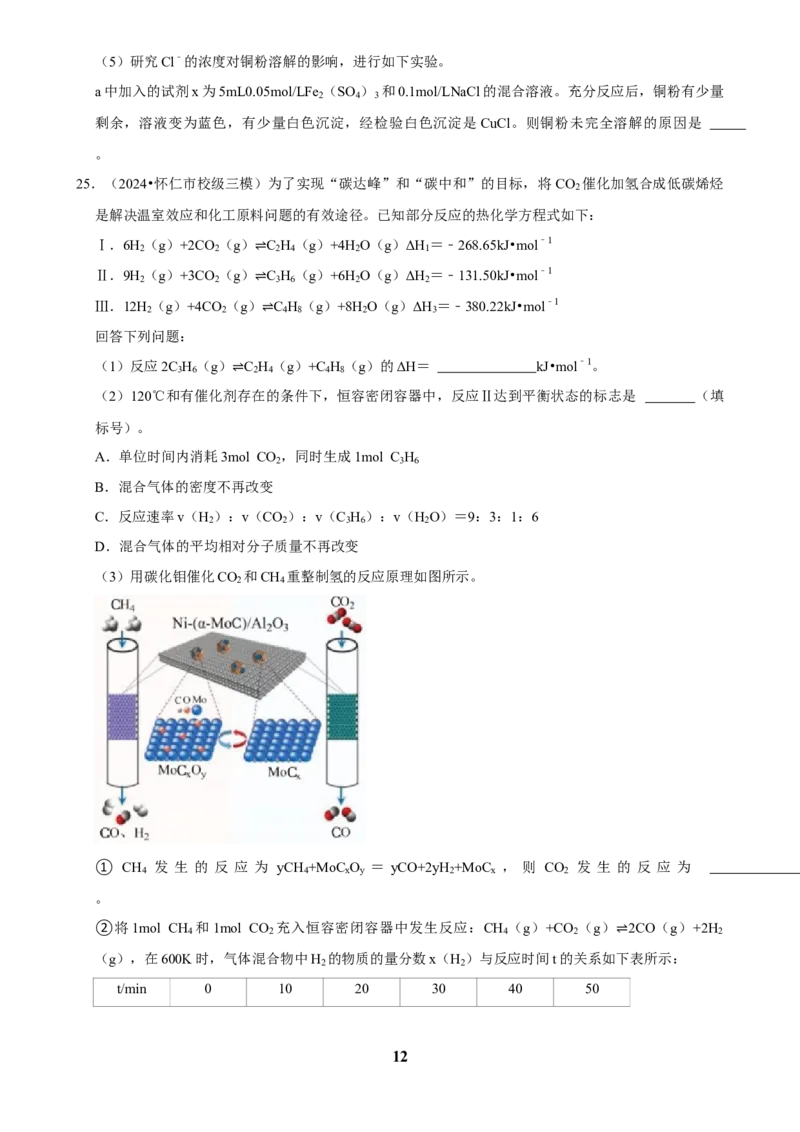2025菁优高考化学压轴卷训练9_中考押题2026《中考押题》系列（9科全套实时更新中）_2026版中考《菁优系列》趋势分析+押题密卷+抢分秘籍+模拟考试_0052025菁优高考解密汇编-化学_压轴篇