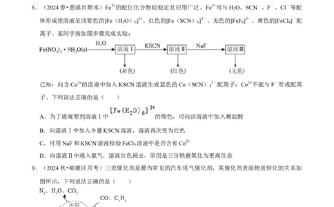 2025菁优高考化学压轴卷训练9_中考押题2026《中考押题》系列（9科全套实时更新中）_2026版中考《菁优系列》趋势分析+押题密卷+抢分秘籍+模拟考试_0052025菁优高考解密汇编-化学_压轴篇