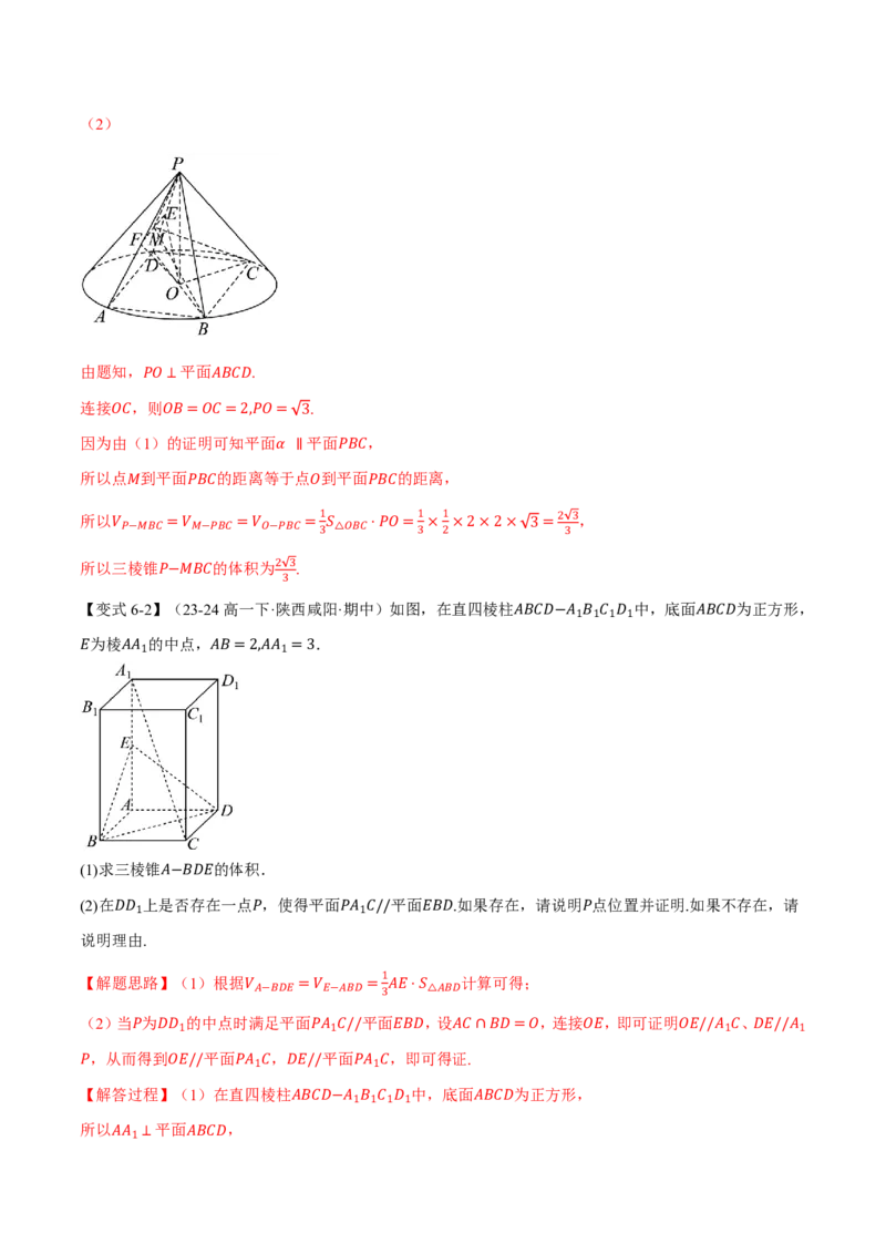 专题7.3空间直线、平面的平行八大题型（解析版）_高中三年全科资料_高中_高中1_2026版高考《举一反三》一轮复习专练（新高考数学专用）_专题7.3空间直线、平面的平行八大题型