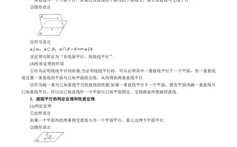 专题7.3空间直线、平面的平行八大题型（解析版）_高中三年全科资料_高中_高中1_2026版高考《举一反三》一轮复习专练（新高考数学专用）_专题7.3空间直线、平面的平行八大题型