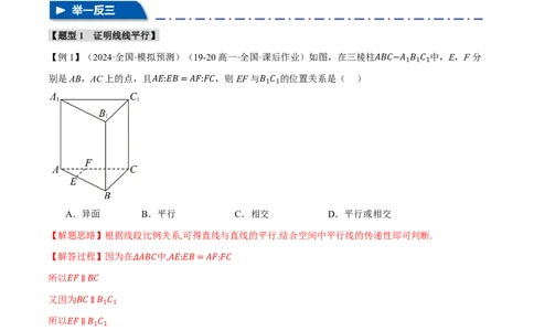 专题7.3空间直线、平面的平行八大题型（解析版）_高中三年全科资料_高中_高中1_2026版高考《举一反三》一轮复习专练（新高考数学专用）_专题7.3空间直线、平面的平行八大题型