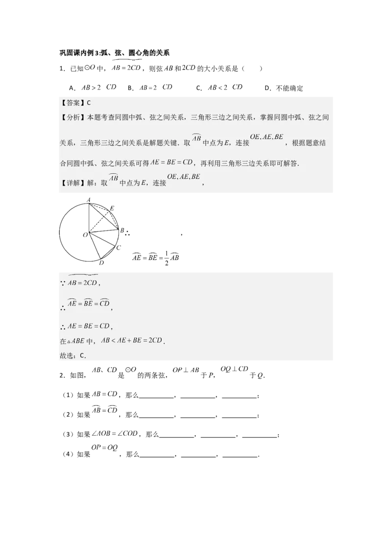 24.1&mdash;24.2圆的有关性质点和圆、直线和圆的位置关系（教师版）考点解惑（基础&bull;中等&bull;优质）题型过关专练_人教版数学九年级上册_版本二_九年级数学上册（人教版）_2026版