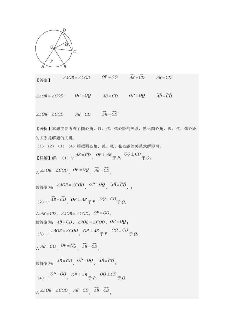 24.1&mdash;24.2圆的有关性质点和圆、直线和圆的位置关系（教师版）考点解惑（基础&bull;中等&bull;优质）题型过关专练_人教版数学九年级上册_版本二_九年级数学上册（人教版）_2026版