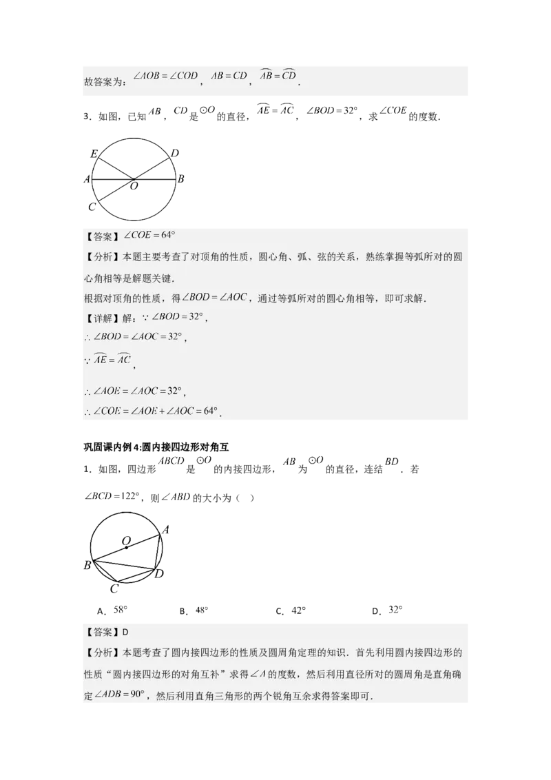 24.1&mdash;24.2圆的有关性质点和圆、直线和圆的位置关系（教师版）考点解惑（基础&bull;中等&bull;优质）题型过关专练_人教版数学九年级上册_版本二_九年级数学上册（人教版）_2026版