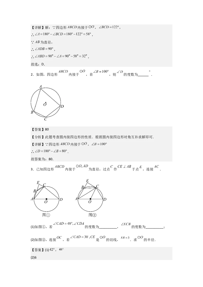 24.1&mdash;24.2圆的有关性质点和圆、直线和圆的位置关系（教师版）考点解惑（基础&bull;中等&bull;优质）题型过关专练_人教版数学九年级上册_版本二_九年级数学上册（人教版）_2026版
