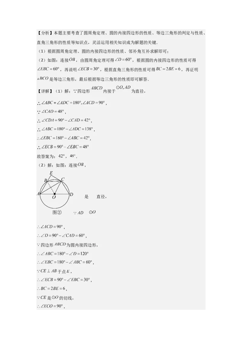 24.1&mdash;24.2圆的有关性质点和圆、直线和圆的位置关系（教师版）考点解惑（基础&bull;中等&bull;优质）题型过关专练_人教版数学九年级上册_版本二_九年级数学上册（人教版）_2026版