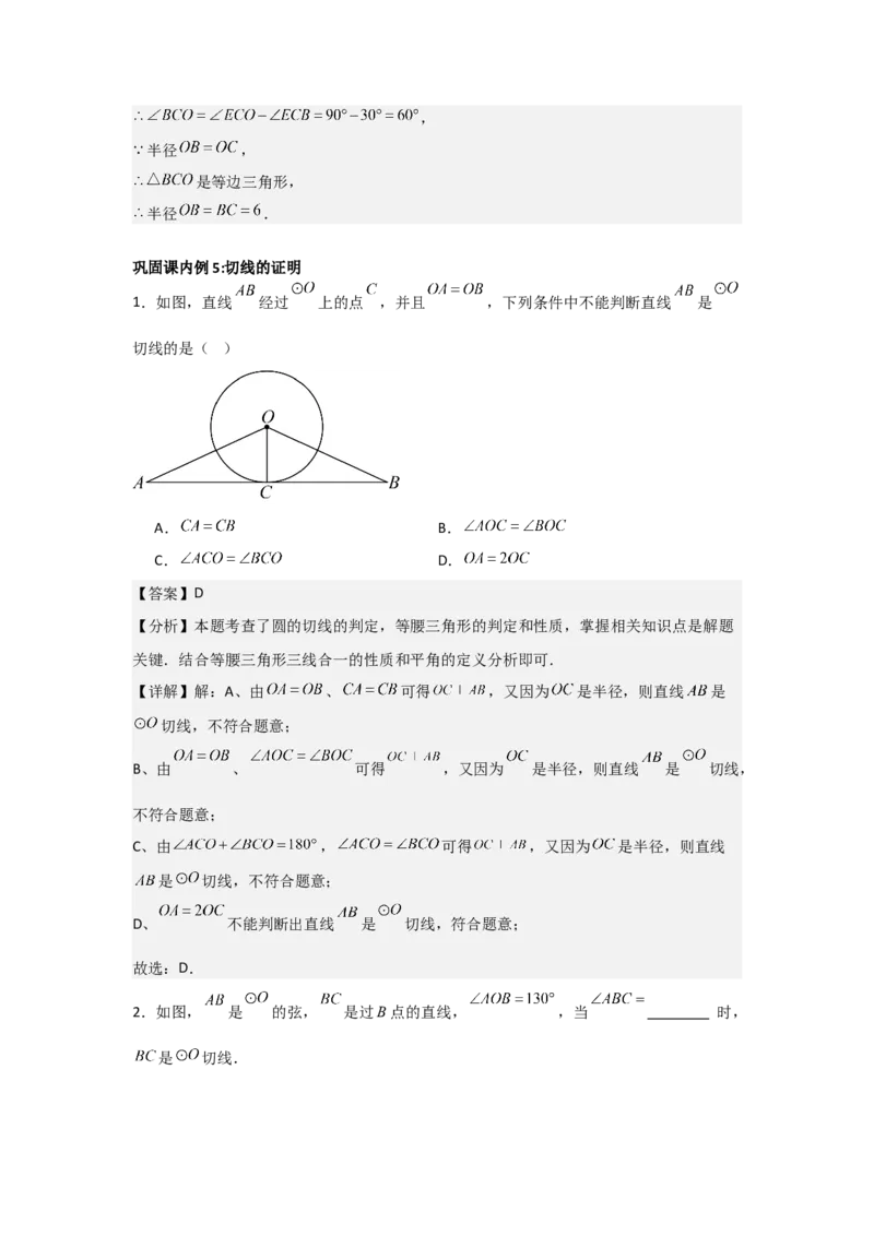 24.1&mdash;24.2圆的有关性质点和圆、直线和圆的位置关系（教师版）考点解惑（基础&bull;中等&bull;优质）题型过关专练_人教版数学九年级上册_版本二_九年级数学上册（人教版）_2026版