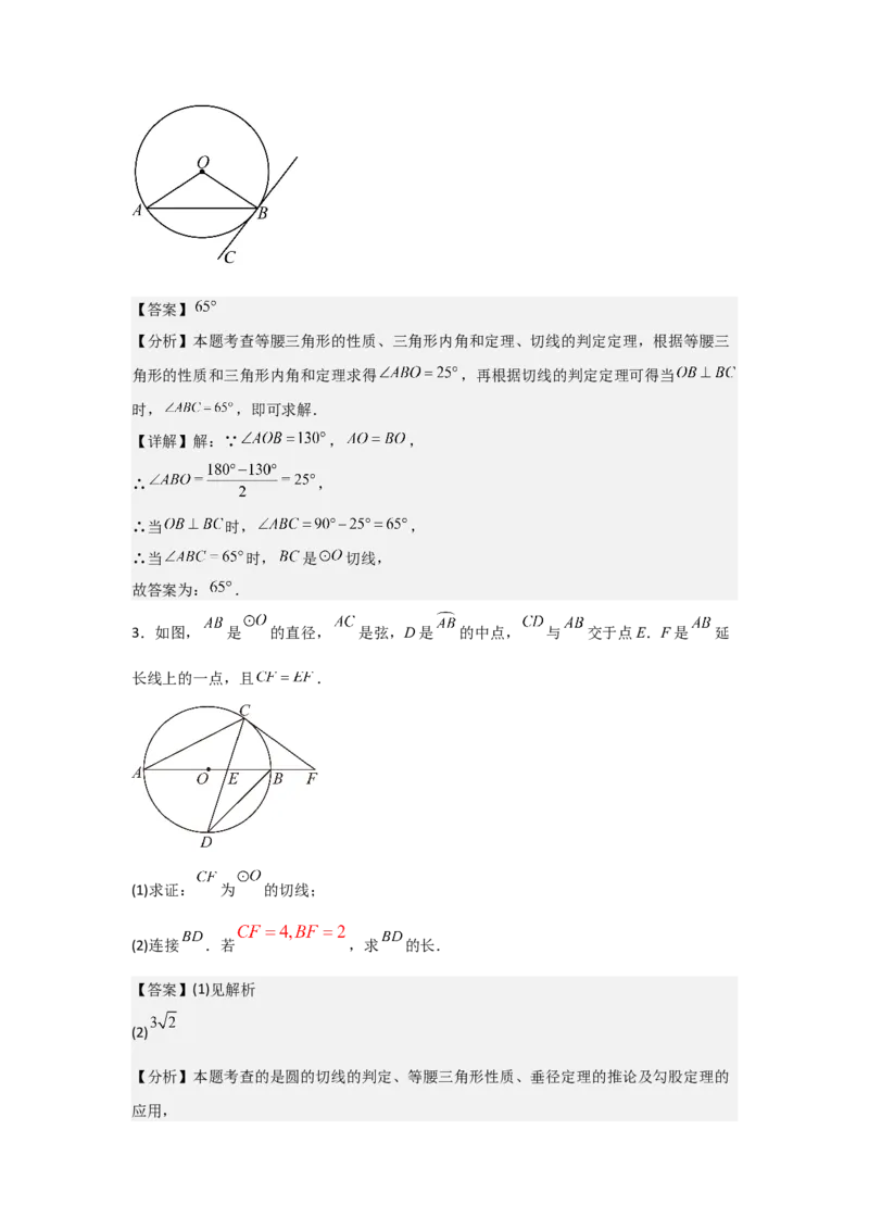 24.1&mdash;24.2圆的有关性质点和圆、直线和圆的位置关系（教师版）考点解惑（基础&bull;中等&bull;优质）题型过关专练_人教版数学九年级上册_版本二_九年级数学上册（人教版）_2026版