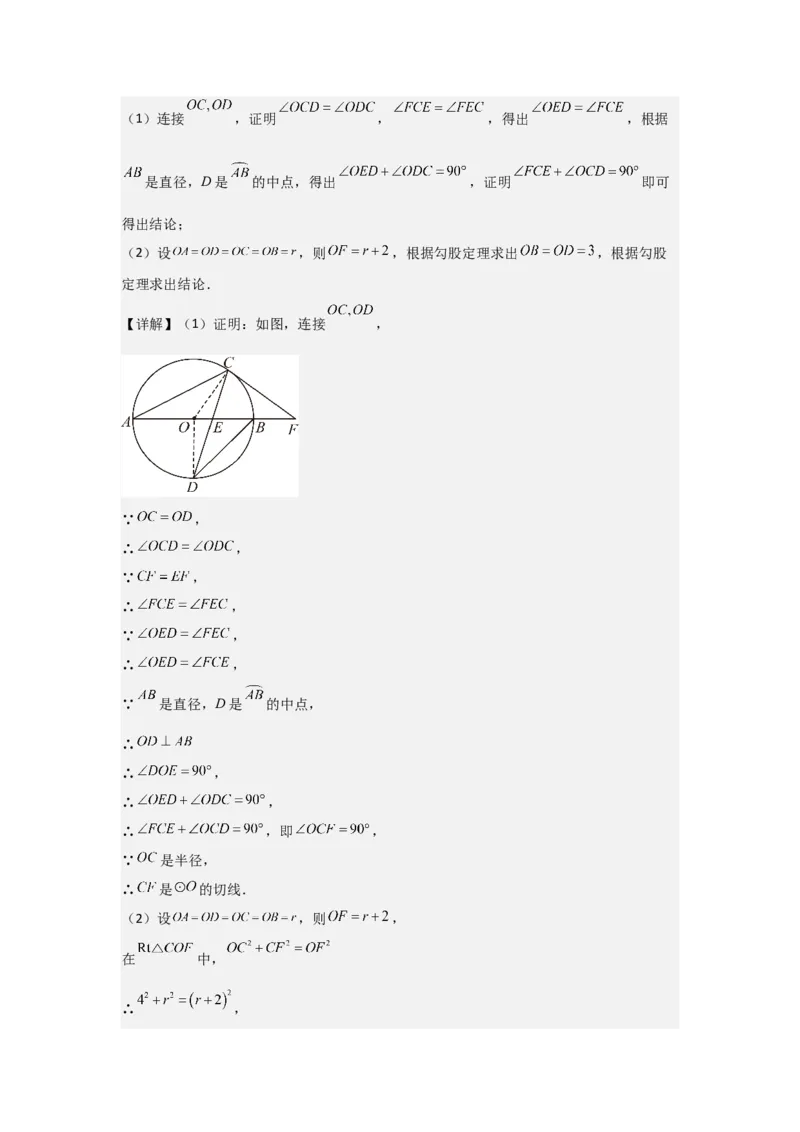 24.1&mdash;24.2圆的有关性质点和圆、直线和圆的位置关系（教师版）考点解惑（基础&bull;中等&bull;优质）题型过关专练_人教版数学九年级上册_版本二_九年级数学上册（人教版）_2026版