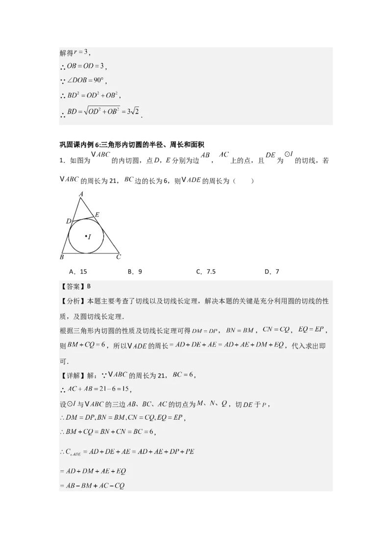 24.1&mdash;24.2圆的有关性质点和圆、直线和圆的位置关系（教师版）考点解惑（基础&bull;中等&bull;优质）题型过关专练_人教版数学九年级上册_版本二_九年级数学上册（人教版）_2026版