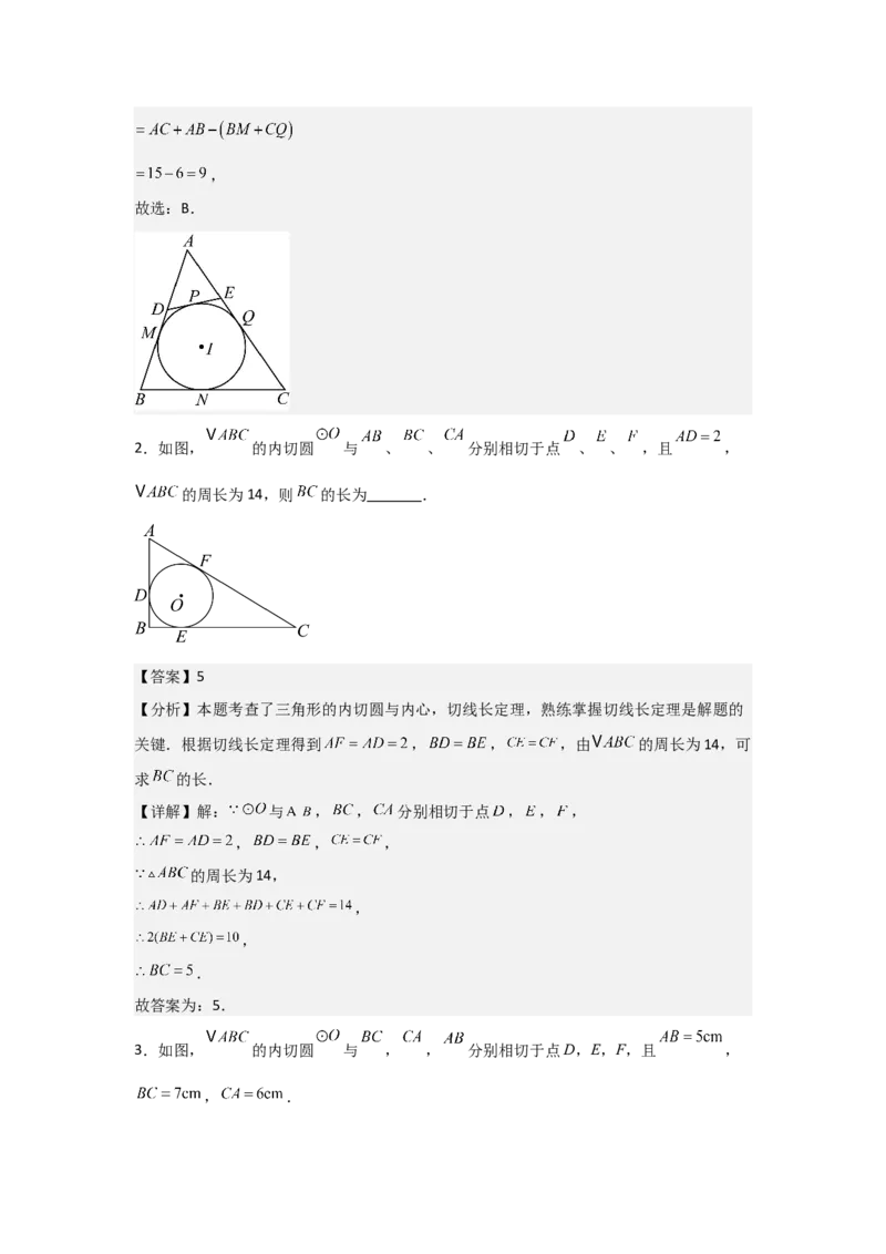 24.1&mdash;24.2圆的有关性质点和圆、直线和圆的位置关系（教师版）考点解惑（基础&bull;中等&bull;优质）题型过关专练_人教版数学九年级上册_版本二_九年级数学上册（人教版）_2026版