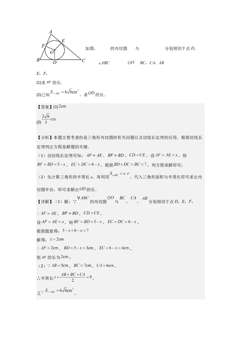 24.1&mdash;24.2圆的有关性质点和圆、直线和圆的位置关系（教师版）考点解惑（基础&bull;中等&bull;优质）题型过关专练_人教版数学九年级上册_版本二_九年级数学上册（人教版）_2026版