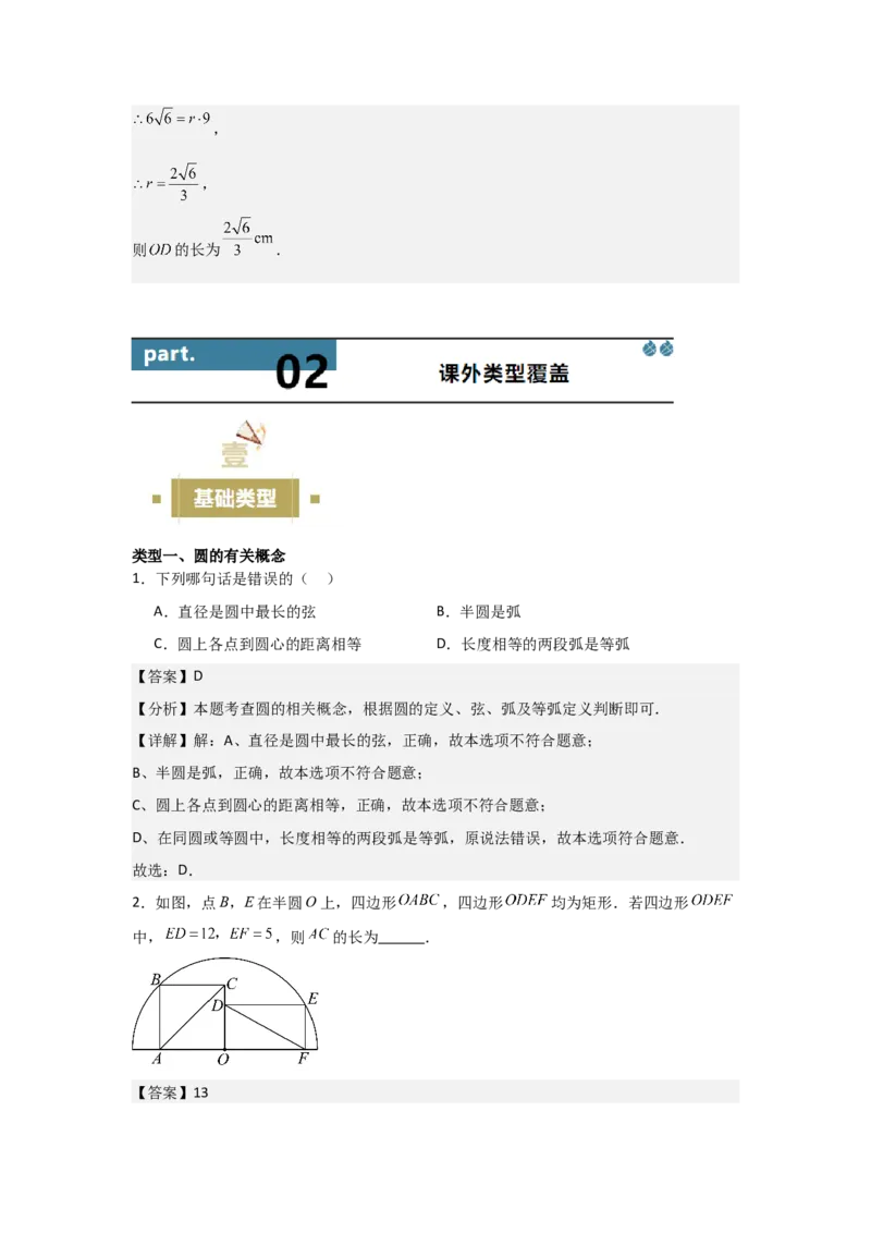 24.1&mdash;24.2圆的有关性质点和圆、直线和圆的位置关系（教师版）考点解惑（基础&bull;中等&bull;优质）题型过关专练_人教版数学九年级上册_版本二_九年级数学上册（人教版）_2026版