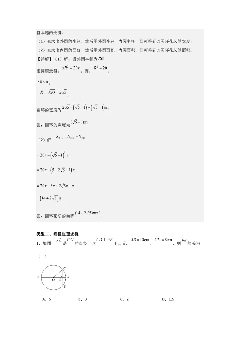 24.1&mdash;24.2圆的有关性质点和圆、直线和圆的位置关系（教师版）考点解惑（基础&bull;中等&bull;优质）题型过关专练_人教版数学九年级上册_版本二_九年级数学上册（人教版）_2026版