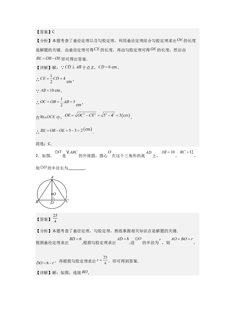 24.1&mdash;24.2圆的有关性质点和圆、直线和圆的位置关系（教师版）考点解惑（基础&bull;中等&bull;优质）题型过关专练_人教版数学九年级上册_版本二_九年级数学上册（人教版）_2026版