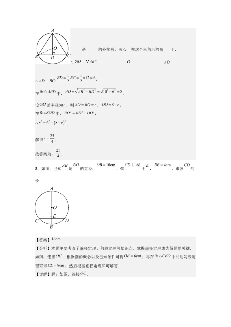 24.1&mdash;24.2圆的有关性质点和圆、直线和圆的位置关系（教师版）考点解惑（基础&bull;中等&bull;优质）题型过关专练_人教版数学九年级上册_版本二_九年级数学上册（人教版）_2026版