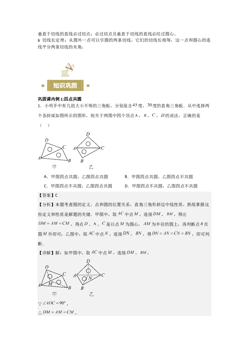 24.1&mdash;24.2圆的有关性质点和圆、直线和圆的位置关系（教师版）考点解惑（基础&bull;中等&bull;优质）题型过关专练_人教版数学九年级上册_版本二_九年级数学上册（人教版）_2026版