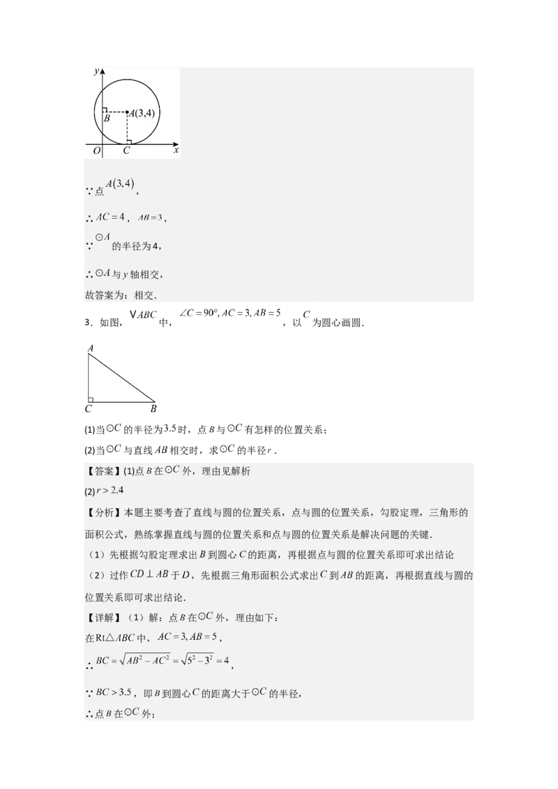 24.1&mdash;24.2圆的有关性质点和圆、直线和圆的位置关系（教师版）考点解惑（基础&bull;中等&bull;优质）题型过关专练_人教版数学九年级上册_版本二_九年级数学上册（人教版）_2026版