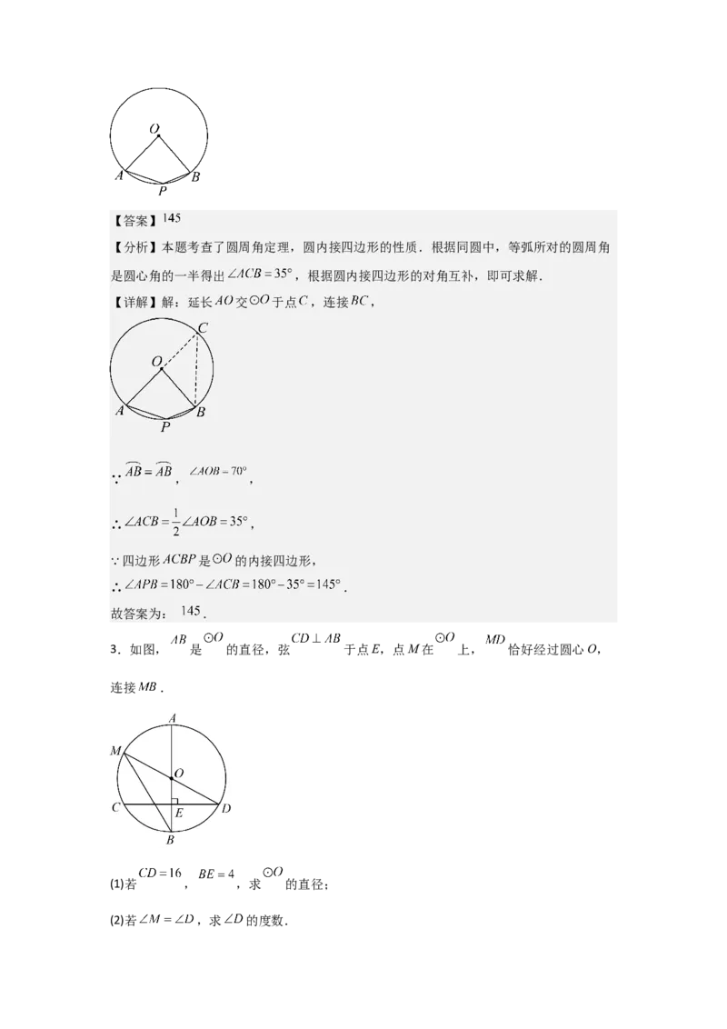 24.1&mdash;24.2圆的有关性质点和圆、直线和圆的位置关系（教师版）考点解惑（基础&bull;中等&bull;优质）题型过关专练_人教版数学九年级上册_版本二_九年级数学上册（人教版）_2026版