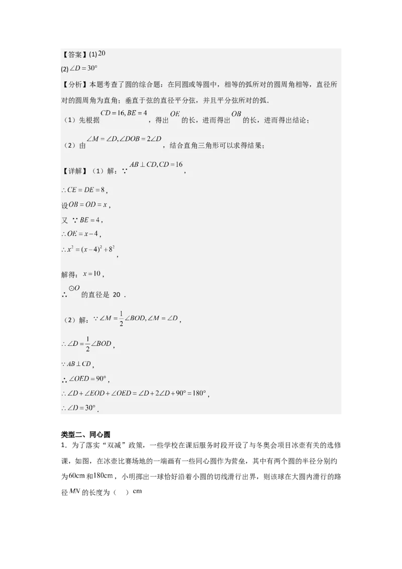 24.1&mdash;24.2圆的有关性质点和圆、直线和圆的位置关系（教师版）考点解惑（基础&bull;中等&bull;优质）题型过关专练_人教版数学九年级上册_版本二_九年级数学上册（人教版）_2026版
