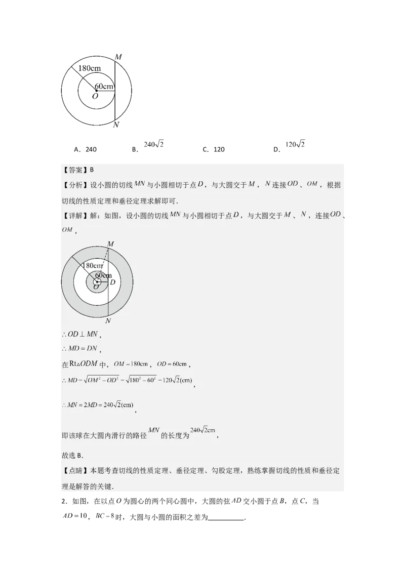 24.1&mdash;24.2圆的有关性质点和圆、直线和圆的位置关系（教师版）考点解惑（基础&bull;中等&bull;优质）题型过关专练_人教版数学九年级上册_版本二_九年级数学上册（人教版）_2026版