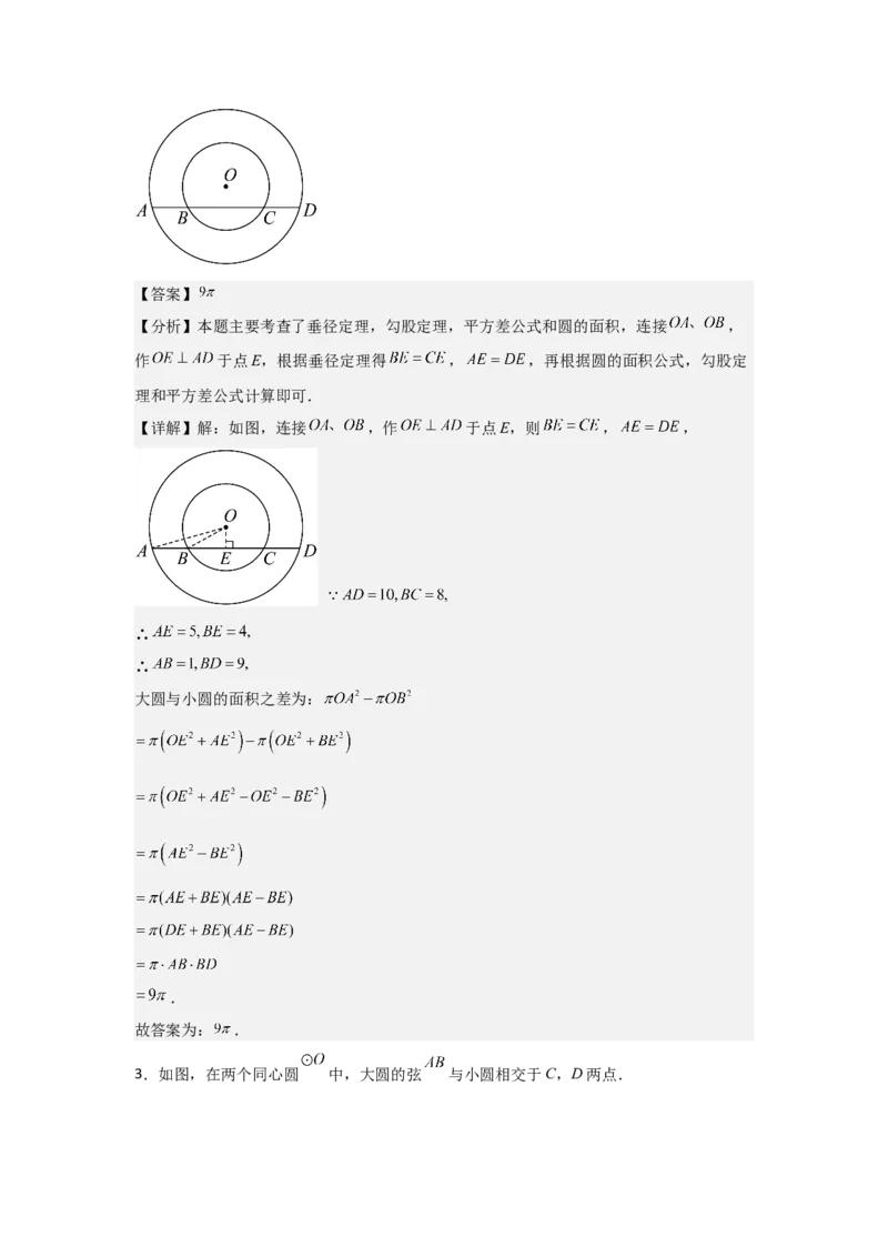 24.1&mdash;24.2圆的有关性质点和圆、直线和圆的位置关系（教师版）考点解惑（基础&bull;中等&bull;优质）题型过关专练_人教版数学九年级上册_版本二_九年级数学上册（人教版）_2026版