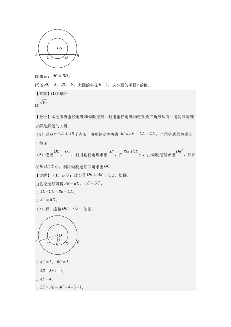 24.1&mdash;24.2圆的有关性质点和圆、直线和圆的位置关系（教师版）考点解惑（基础&bull;中等&bull;优质）题型过关专练_人教版数学九年级上册_版本二_九年级数学上册（人教版）_2026版