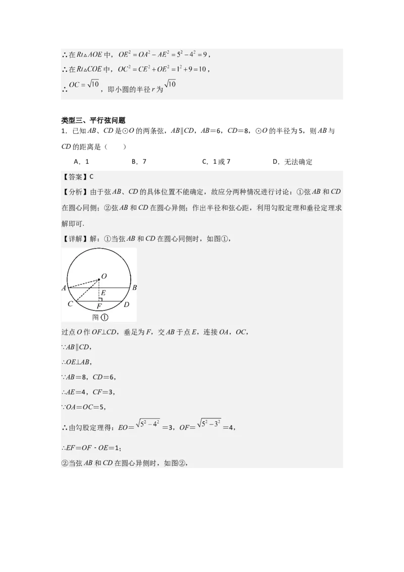 24.1&mdash;24.2圆的有关性质点和圆、直线和圆的位置关系（教师版）考点解惑（基础&bull;中等&bull;优质）题型过关专练_人教版数学九年级上册_版本二_九年级数学上册（人教版）_2026版