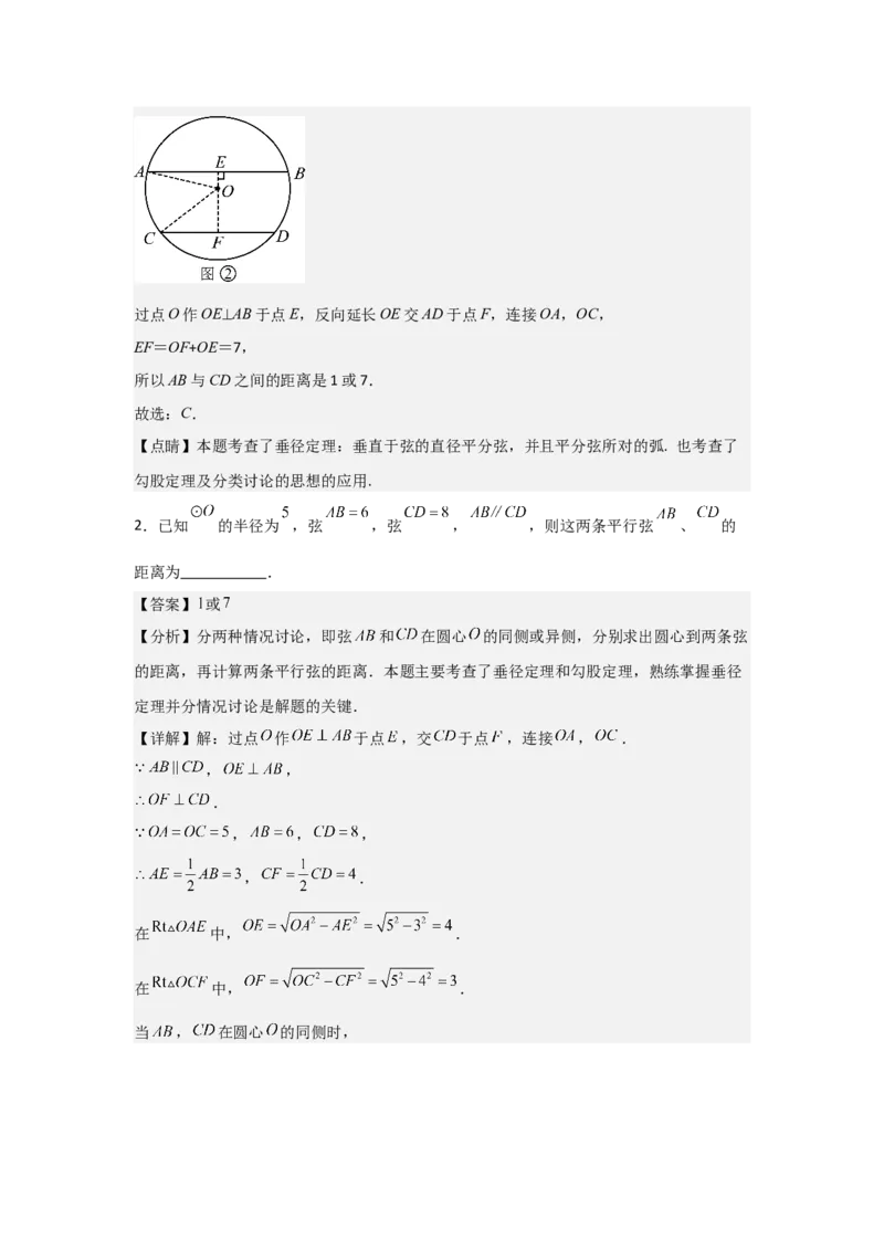 24.1&mdash;24.2圆的有关性质点和圆、直线和圆的位置关系（教师版）考点解惑（基础&bull;中等&bull;优质）题型过关专练_人教版数学九年级上册_版本二_九年级数学上册（人教版）_2026版