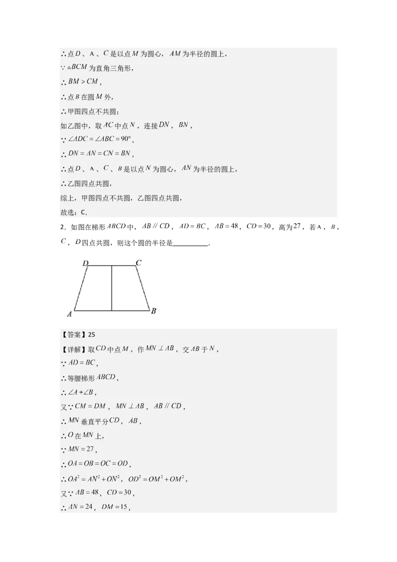 24.1&mdash;24.2圆的有关性质点和圆、直线和圆的位置关系（教师版）考点解惑（基础&bull;中等&bull;优质）题型过关专练_人教版数学九年级上册_版本二_九年级数学上册（人教版）_2026版