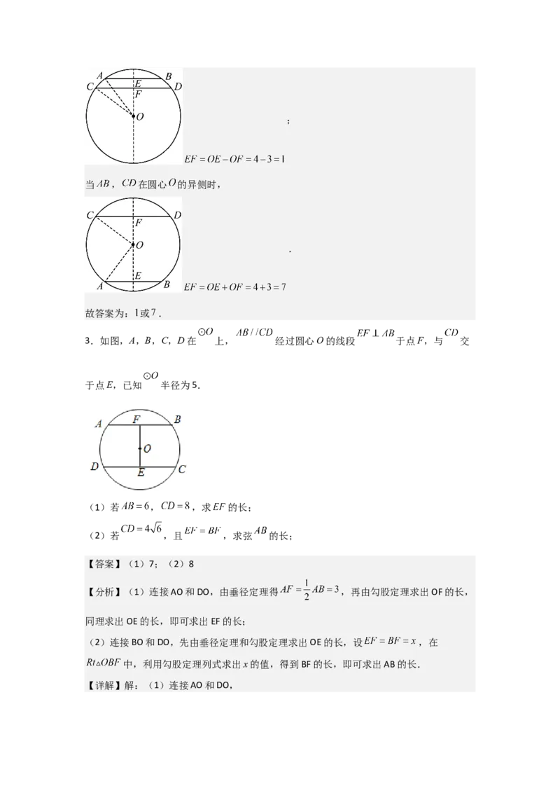 24.1&mdash;24.2圆的有关性质点和圆、直线和圆的位置关系（教师版）考点解惑（基础&bull;中等&bull;优质）题型过关专练_人教版数学九年级上册_版本二_九年级数学上册（人教版）_2026版