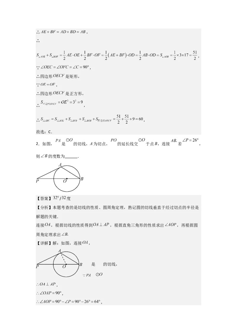 24.1&mdash;24.2圆的有关性质点和圆、直线和圆的位置关系（教师版）考点解惑（基础&bull;中等&bull;优质）题型过关专练_人教版数学九年级上册_版本二_九年级数学上册（人教版）_2026版
