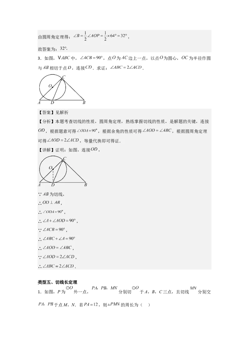 24.1&mdash;24.2圆的有关性质点和圆、直线和圆的位置关系（教师版）考点解惑（基础&bull;中等&bull;优质）题型过关专练_人教版数学九年级上册_版本二_九年级数学上册（人教版）_2026版