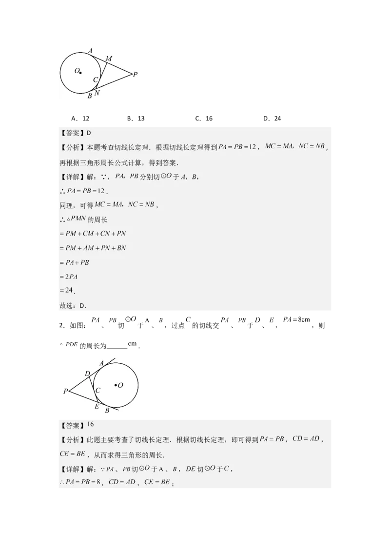 24.1&mdash;24.2圆的有关性质点和圆、直线和圆的位置关系（教师版）考点解惑（基础&bull;中等&bull;优质）题型过关专练_人教版数学九年级上册_版本二_九年级数学上册（人教版）_2026版