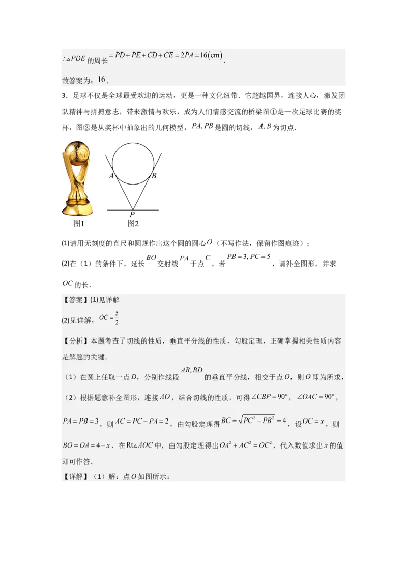 24.1&mdash;24.2圆的有关性质点和圆、直线和圆的位置关系（教师版）考点解惑（基础&bull;中等&bull;优质）题型过关专练_人教版数学九年级上册_版本二_九年级数学上册（人教版）_2026版