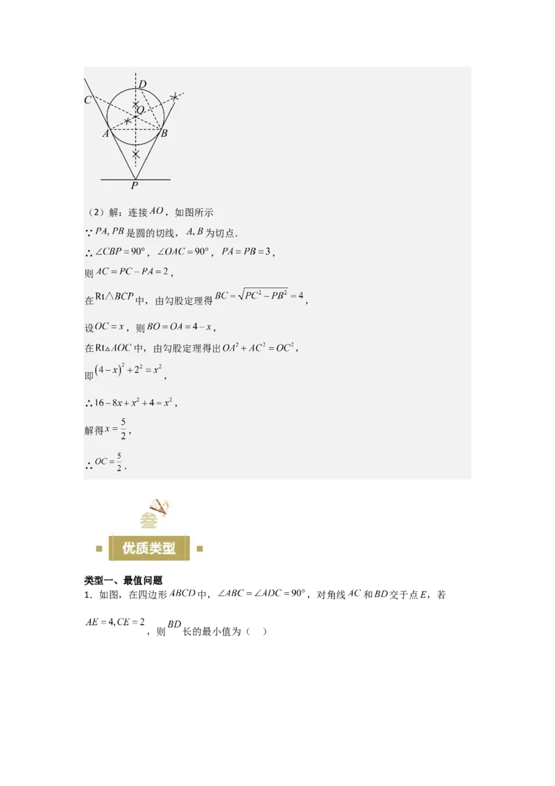 24.1&mdash;24.2圆的有关性质点和圆、直线和圆的位置关系（教师版）考点解惑（基础&bull;中等&bull;优质）题型过关专练_人教版数学九年级上册_版本二_九年级数学上册（人教版）_2026版