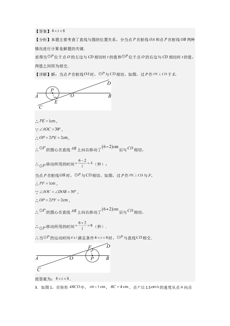 24.1&mdash;24.2圆的有关性质点和圆、直线和圆的位置关系（教师版）考点解惑（基础&bull;中等&bull;优质）题型过关专练_人教版数学九年级上册_版本二_九年级数学上册（人教版）_2026版
