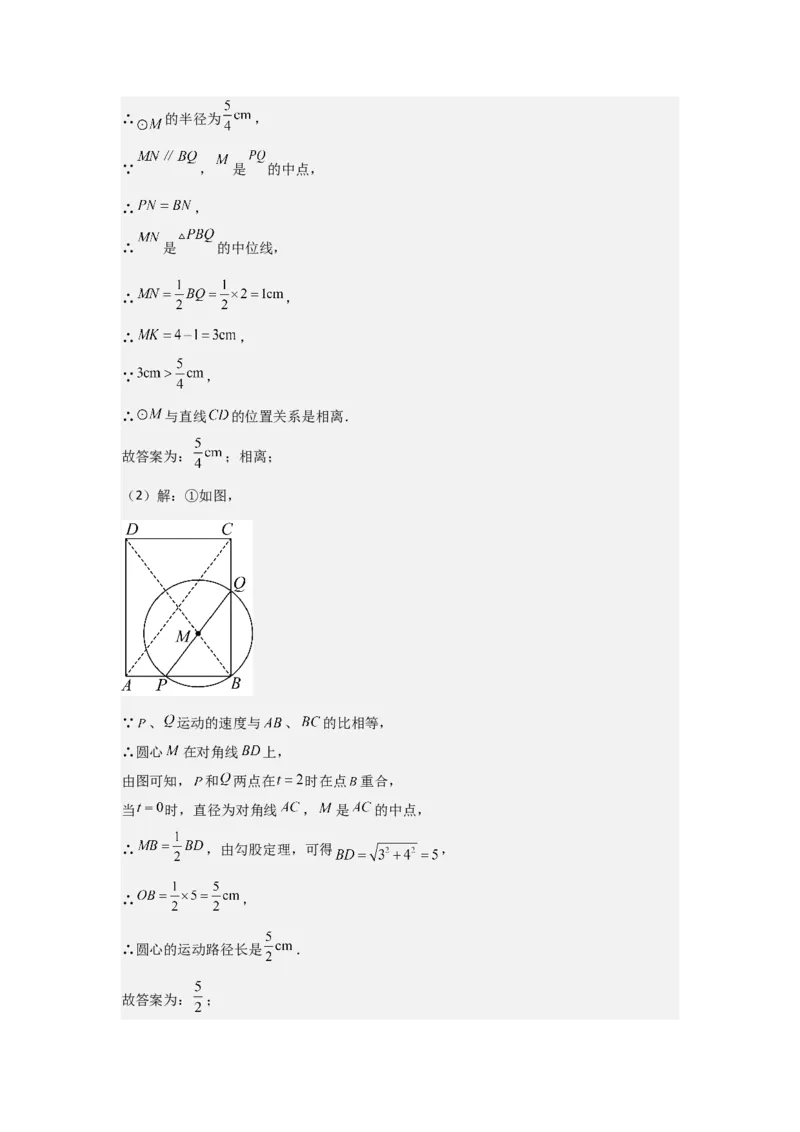 24.1&mdash;24.2圆的有关性质点和圆、直线和圆的位置关系（教师版）考点解惑（基础&bull;中等&bull;优质）题型过关专练_人教版数学九年级上册_版本二_九年级数学上册（人教版）_2026版
