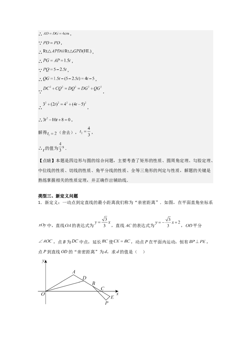 24.1&mdash;24.2圆的有关性质点和圆、直线和圆的位置关系（教师版）考点解惑（基础&bull;中等&bull;优质）题型过关专练_人教版数学九年级上册_版本二_九年级数学上册（人教版）_2026版