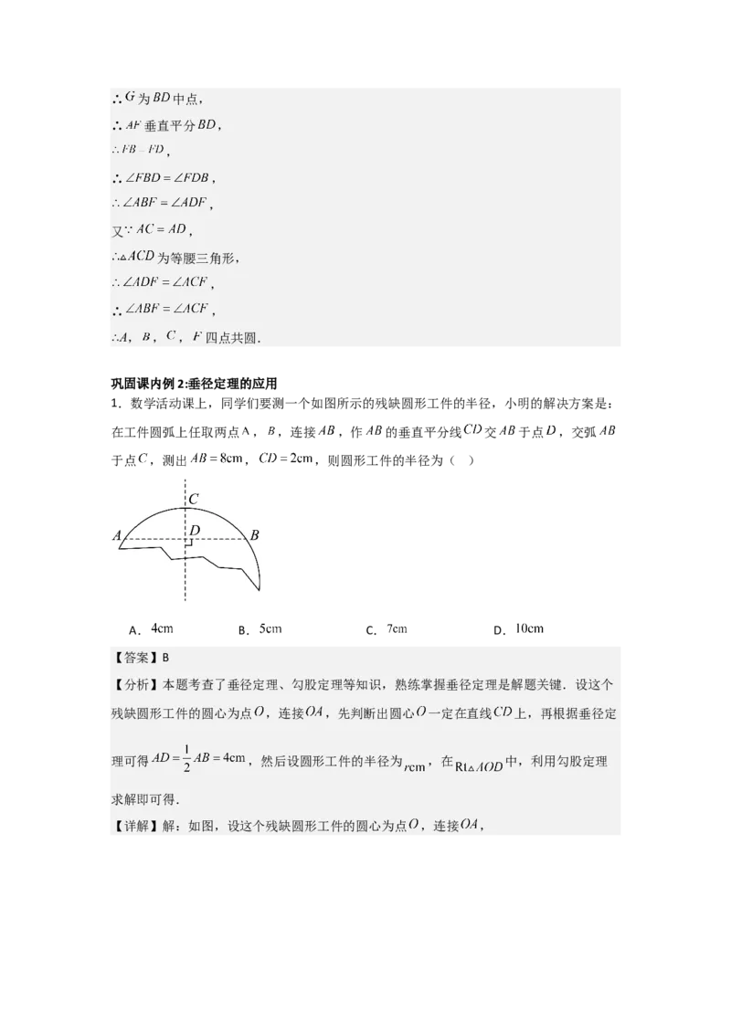24.1&mdash;24.2圆的有关性质点和圆、直线和圆的位置关系（教师版）考点解惑（基础&bull;中等&bull;优质）题型过关专练_人教版数学九年级上册_版本二_九年级数学上册（人教版）_2026版