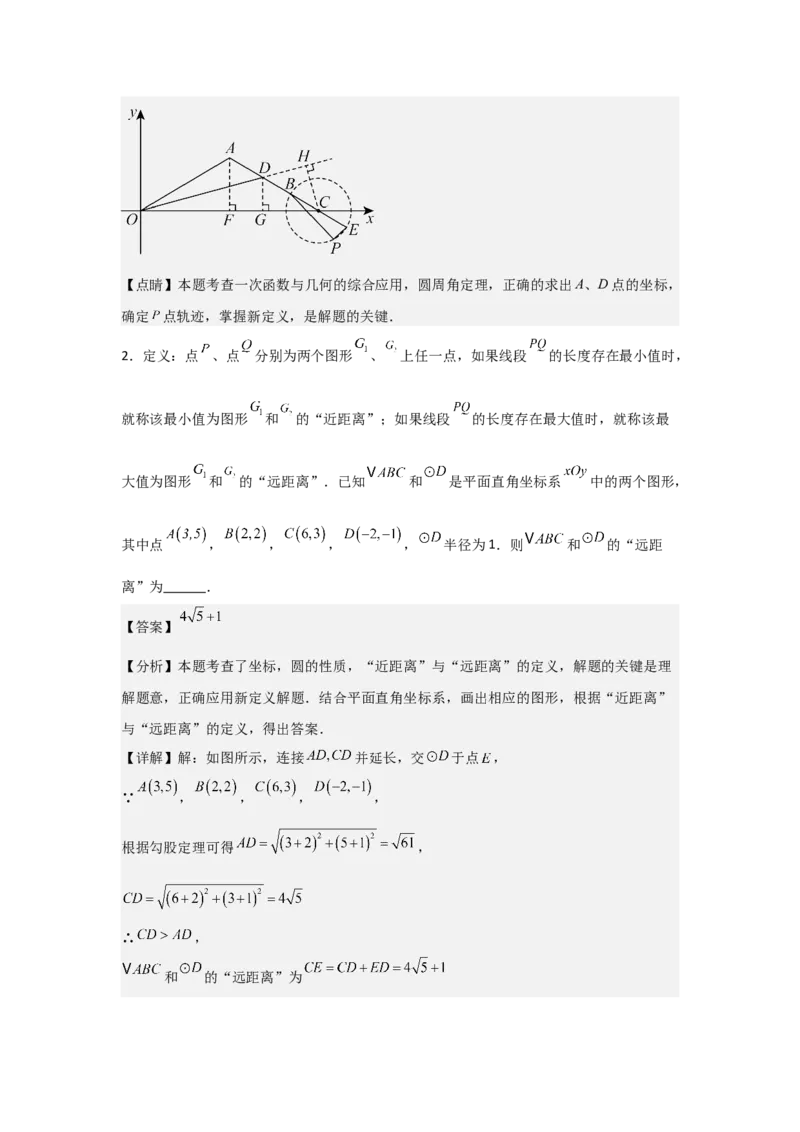 24.1&mdash;24.2圆的有关性质点和圆、直线和圆的位置关系（教师版）考点解惑（基础&bull;中等&bull;优质）题型过关专练_人教版数学九年级上册_版本二_九年级数学上册（人教版）_2026版