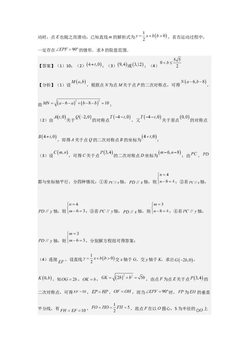 24.1&mdash;24.2圆的有关性质点和圆、直线和圆的位置关系（教师版）考点解惑（基础&bull;中等&bull;优质）题型过关专练_人教版数学九年级上册_版本二_九年级数学上册（人教版）_2026版
