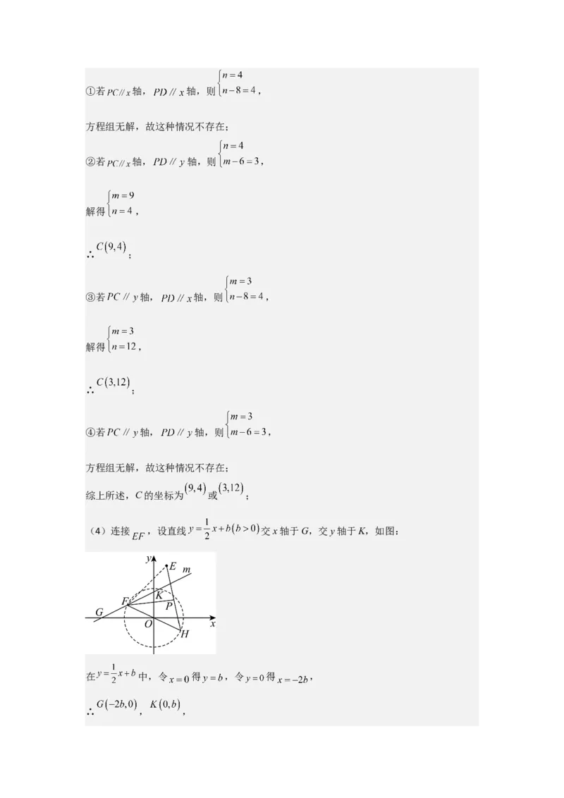 24.1&mdash;24.2圆的有关性质点和圆、直线和圆的位置关系（教师版）考点解惑（基础&bull;中等&bull;优质）题型过关专练_人教版数学九年级上册_版本二_九年级数学上册（人教版）_2026版