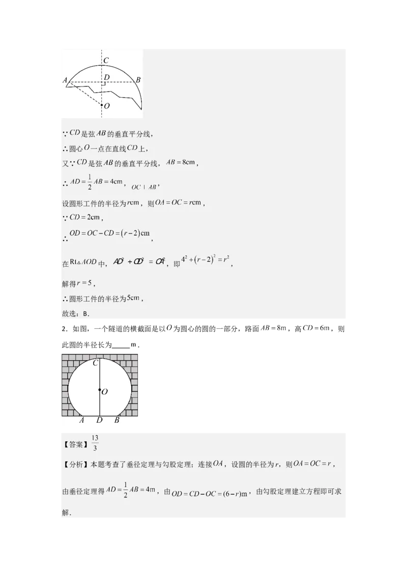 24.1&mdash;24.2圆的有关性质点和圆、直线和圆的位置关系（教师版）考点解惑（基础&bull;中等&bull;优质）题型过关专练_人教版数学九年级上册_版本二_九年级数学上册（人教版）_2026版